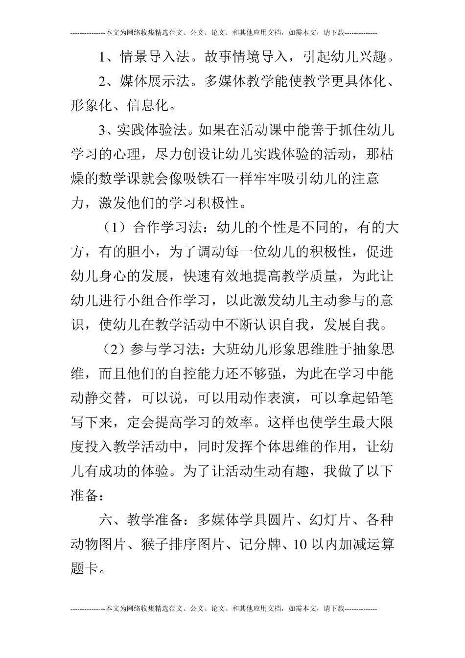 大班数学：小动物聚会说课稿_第3页