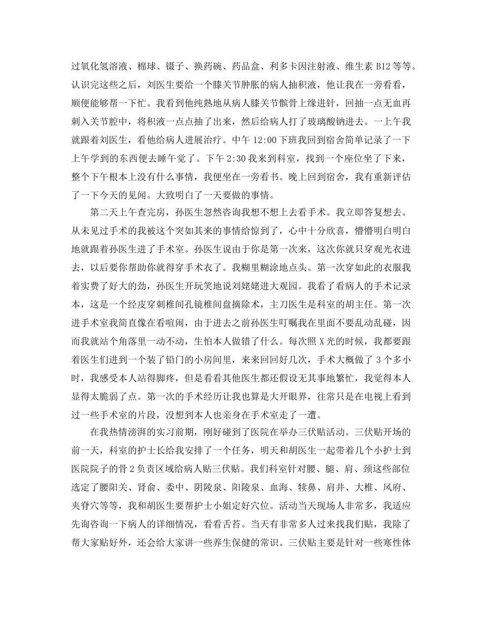 医院护士3000字的实习参考心得体会 _第2页