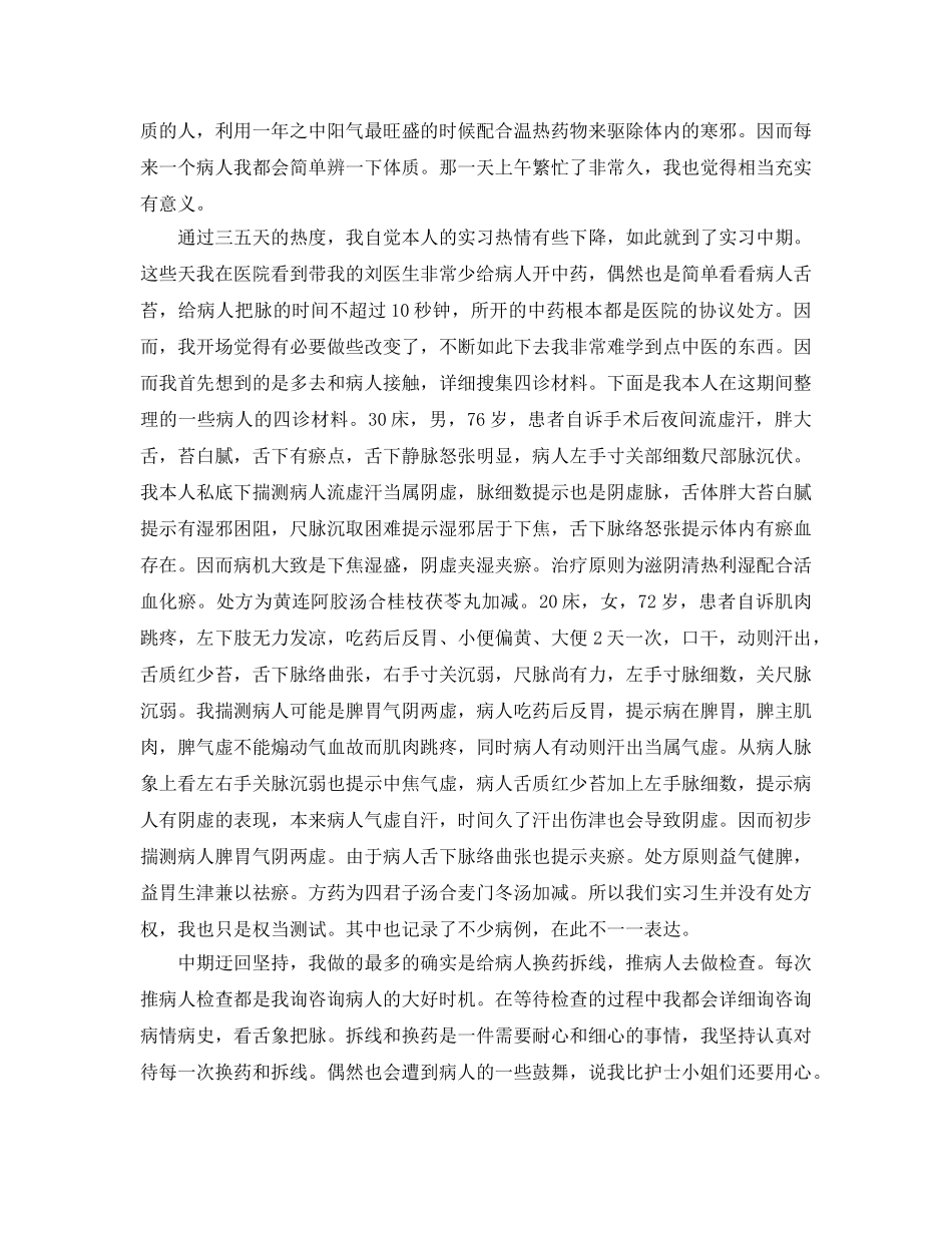 医院护士3000字的实习参考心得体会 _第3页