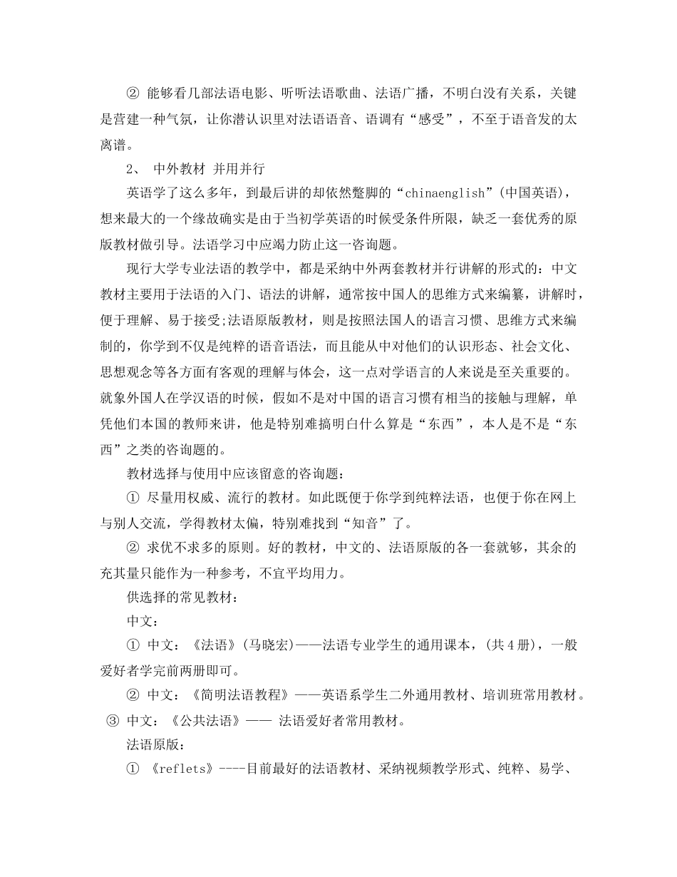 学习法语的参考心得体会5篇 _第2页