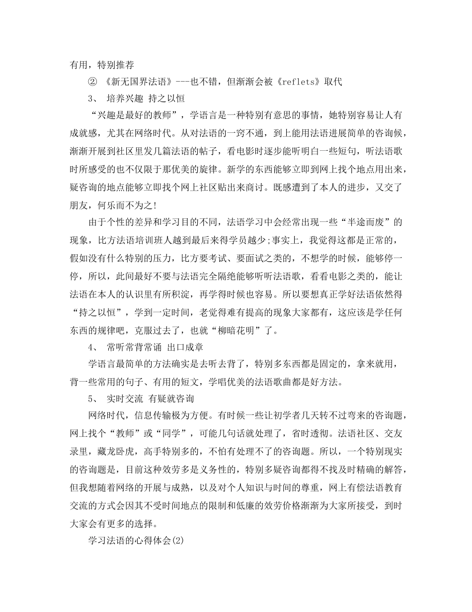 学习法语的参考心得体会5篇 _第3页