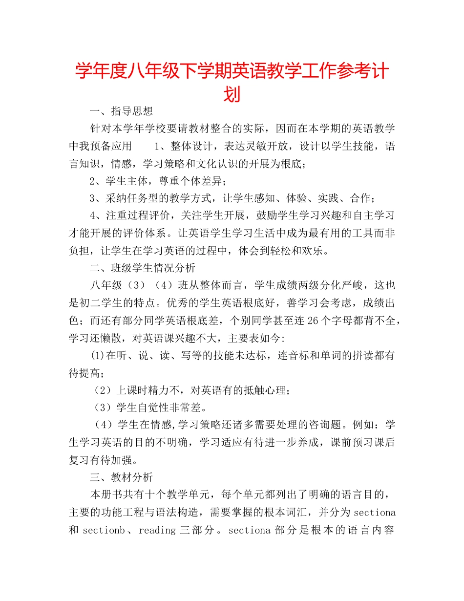 学年度八年级下学期英语教学工作参考计划 _第1页