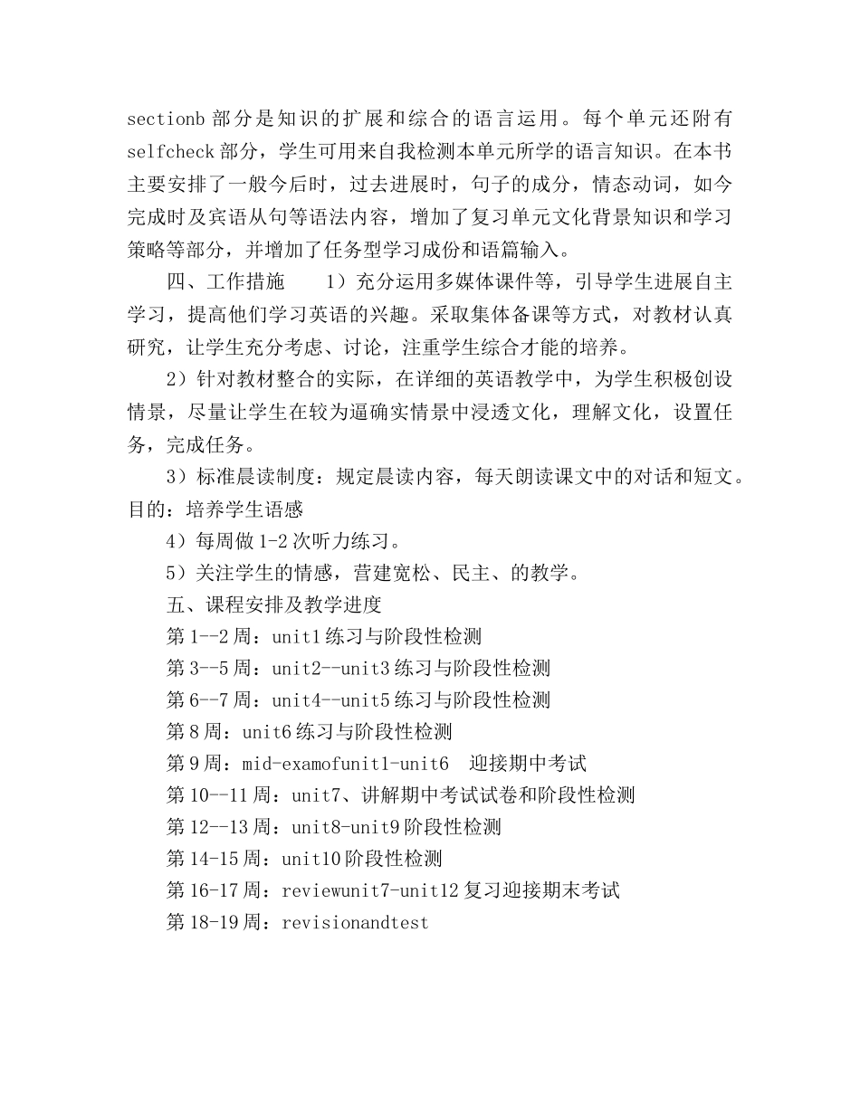 学年度八年级下学期英语教学工作参考计划 _第2页