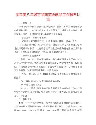 学年度八年级下学期英语教学工作参考计划 
