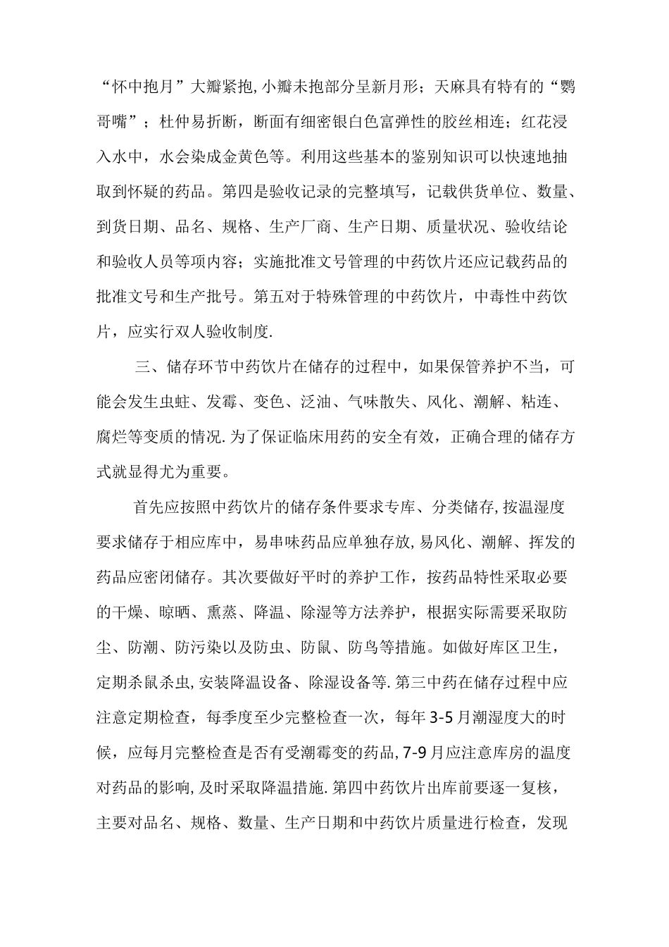 中药饮片质量控制管理_第3页