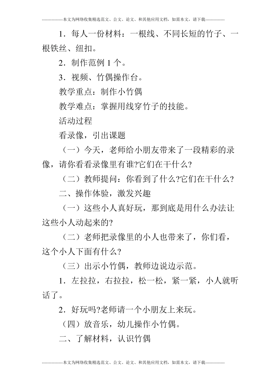 大班民间艺术：小竹偶_第2页
