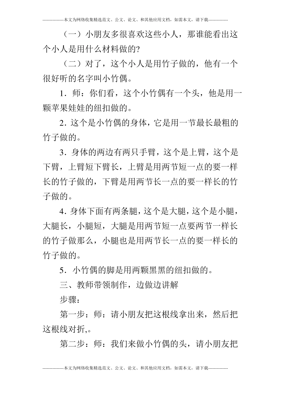 大班民间艺术：小竹偶_第3页