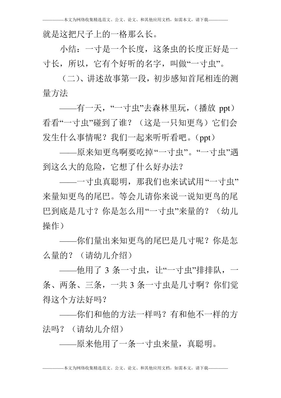 大班活动一寸虫_第2页