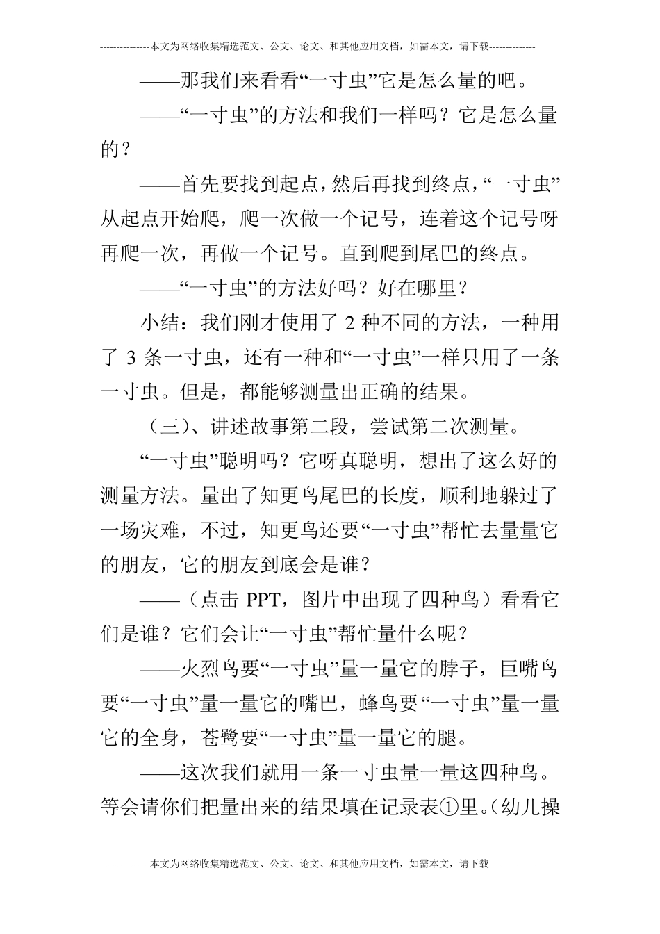 大班活动一寸虫_第3页