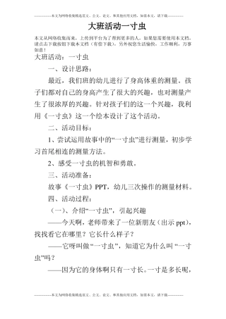 大班活动一寸虫