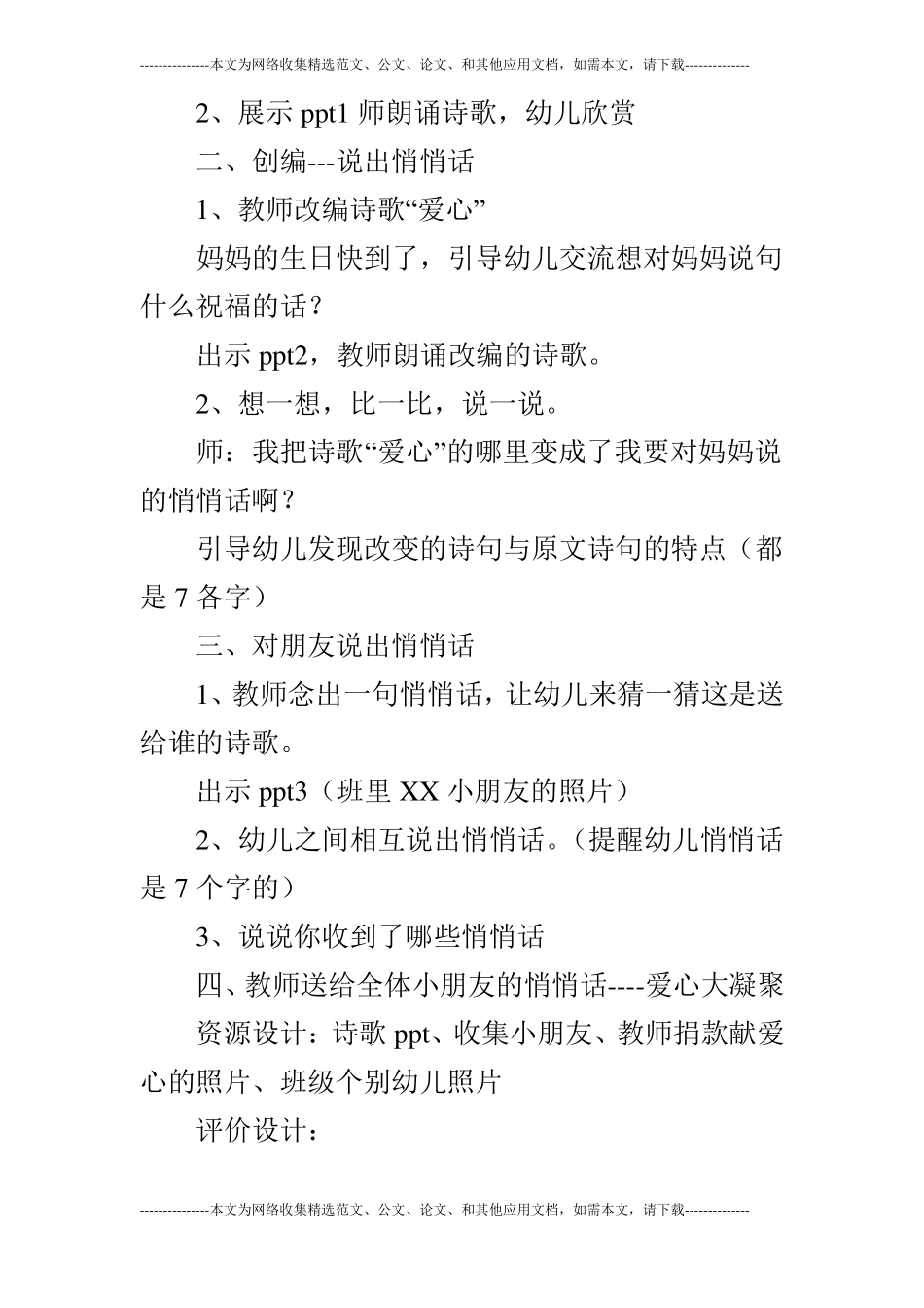 大班活动一句悄悄话_第2页