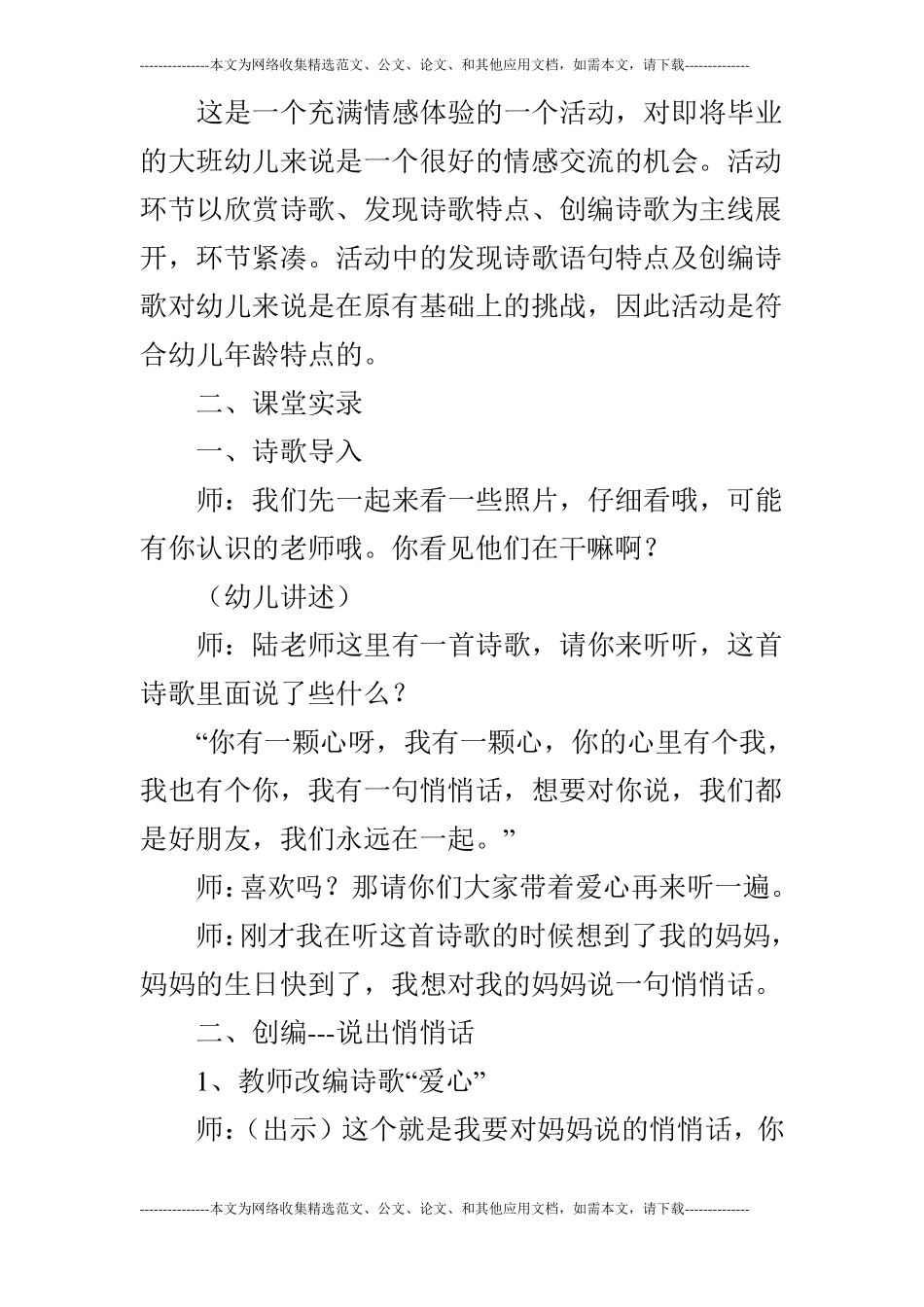 大班活动一句悄悄话_第3页