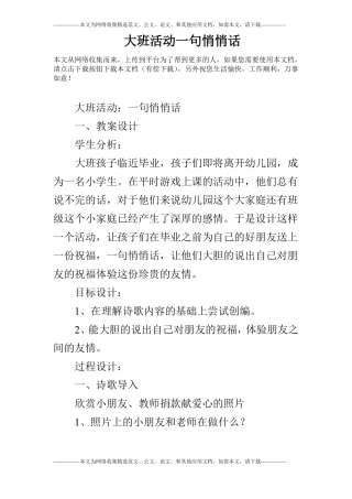 大班活动一句悄悄话