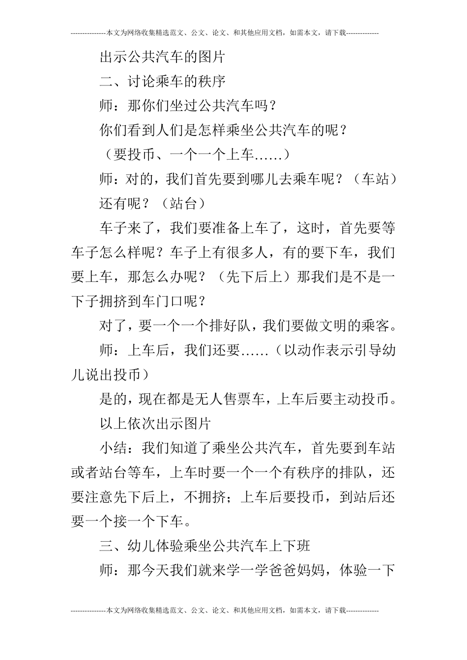 大班活动快乐上班族_第2页