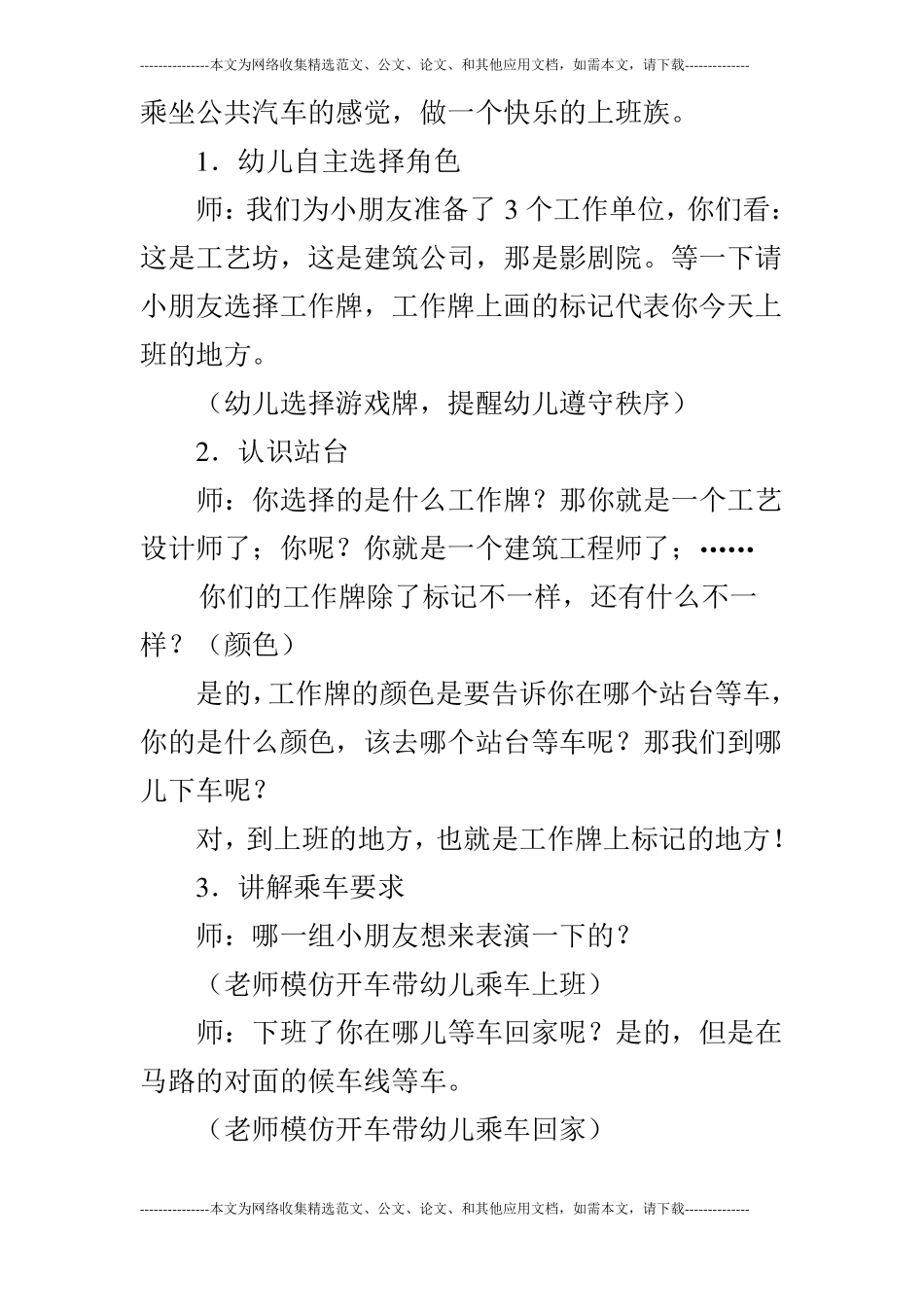 大班活动快乐上班族_第3页