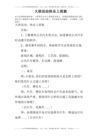 大班活动快乐上班族