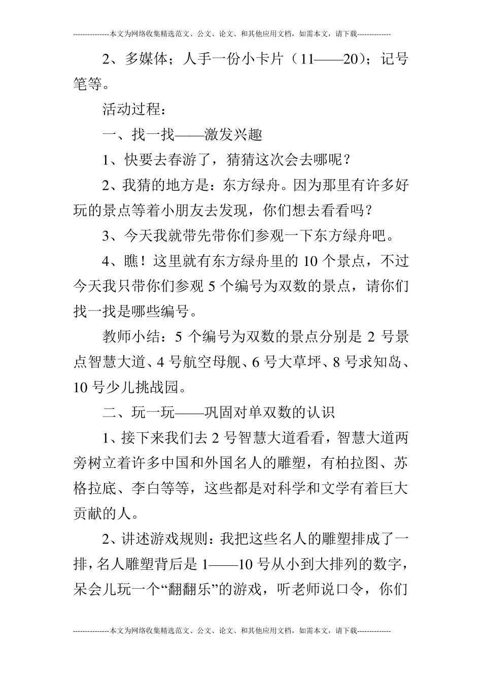 大班活动春游咯_第2页