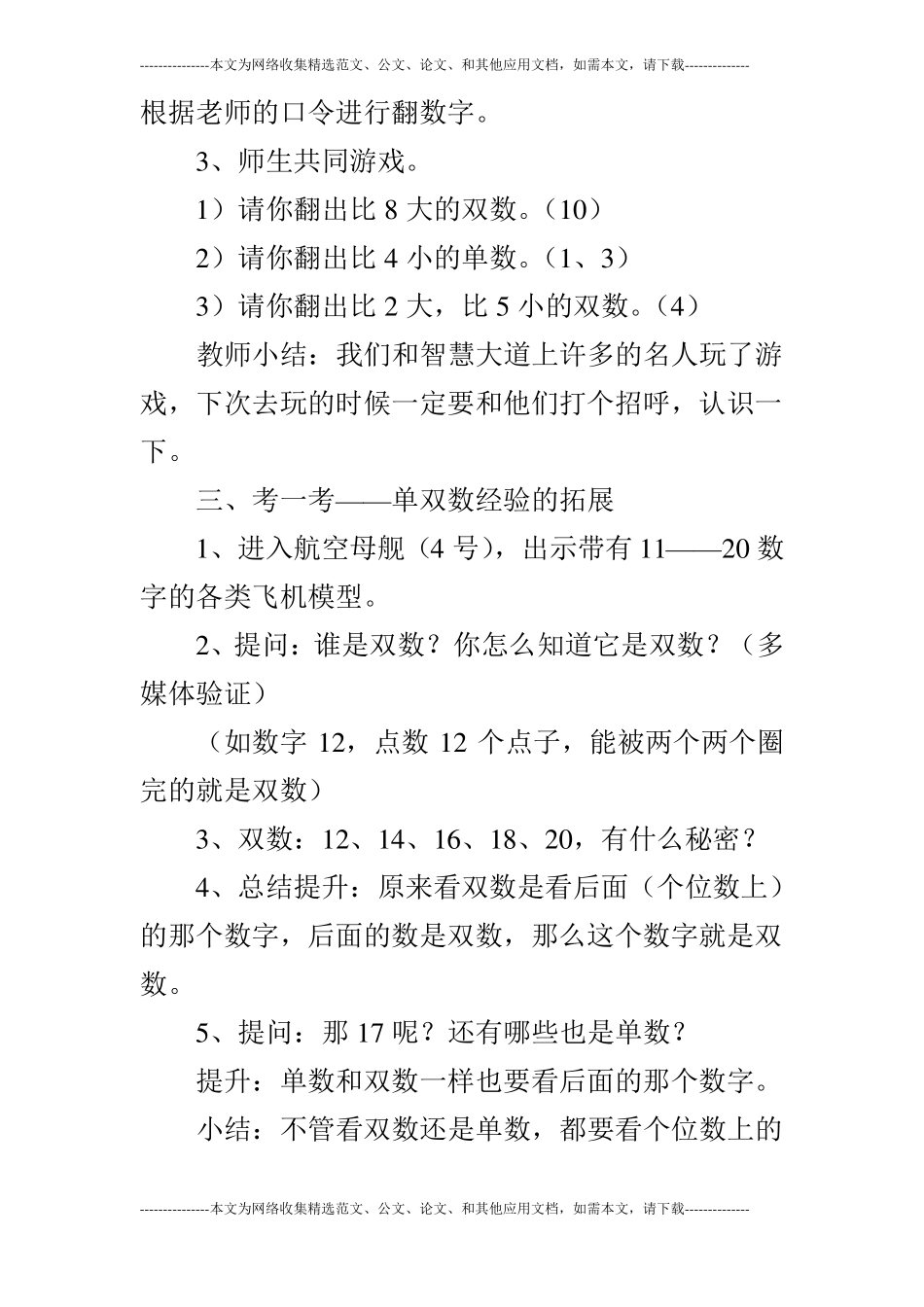 大班活动春游咯_第3页