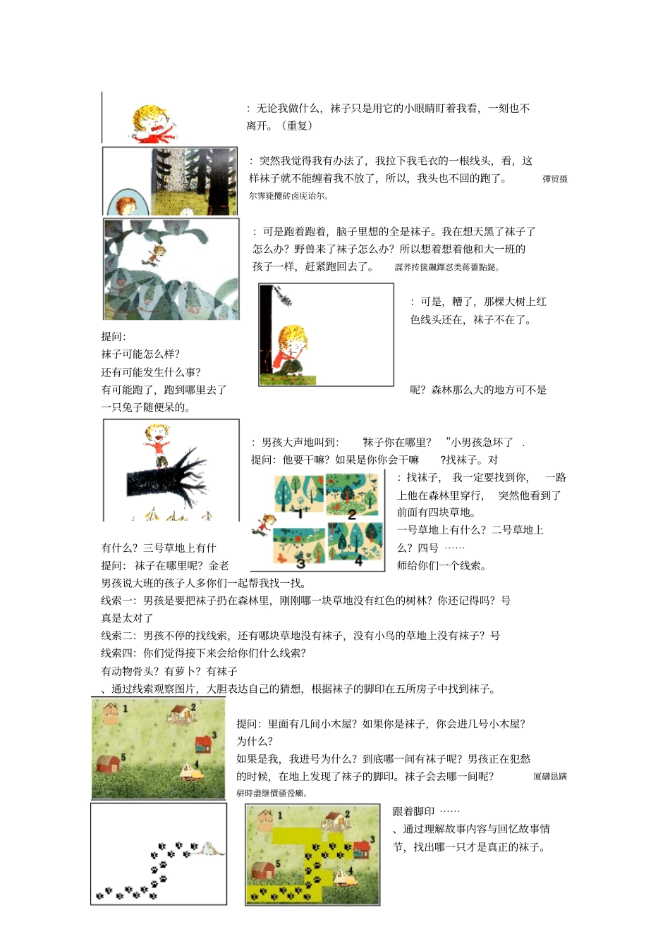 大班永别了袜子_第2页