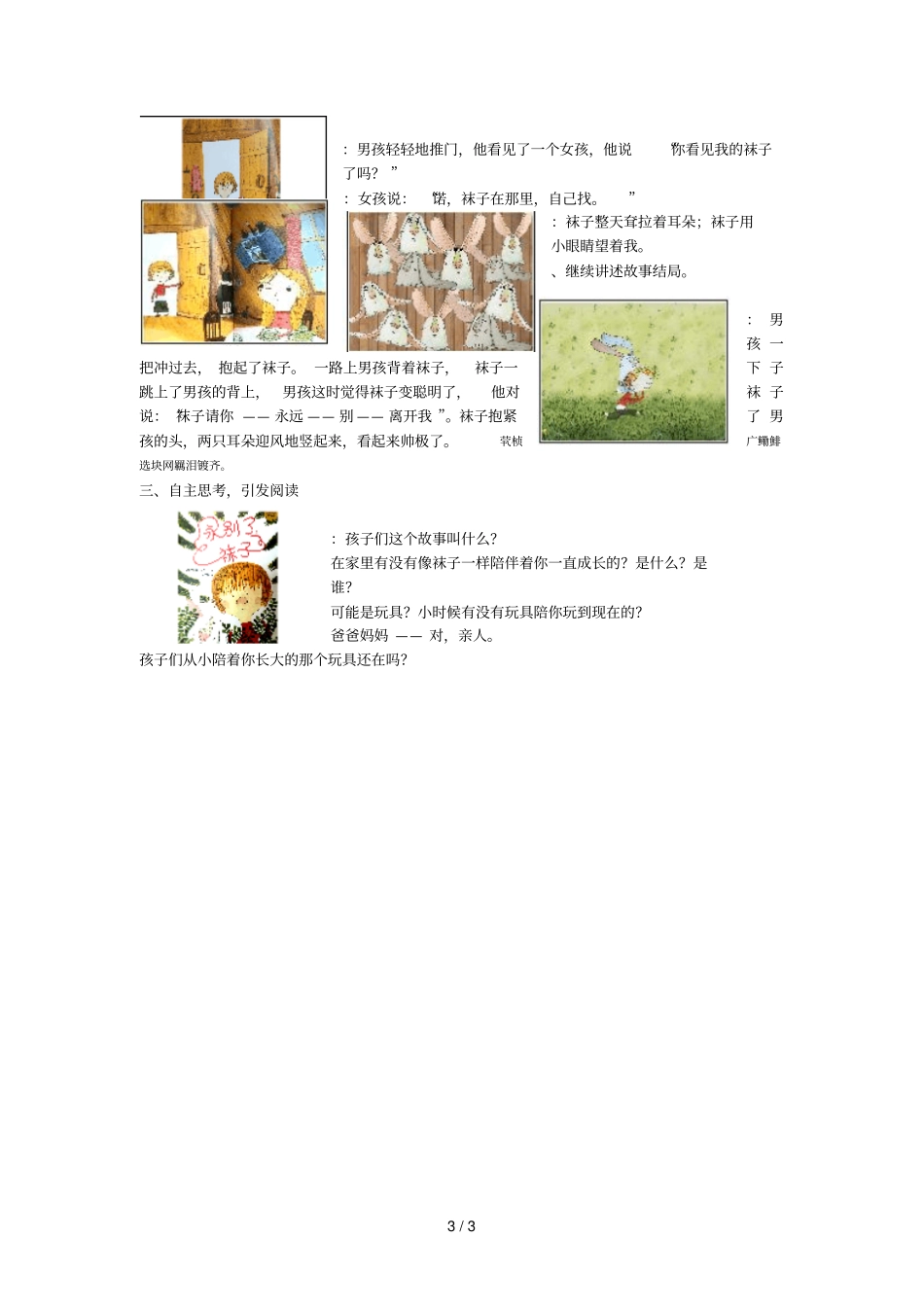大班永别了袜子_第3页