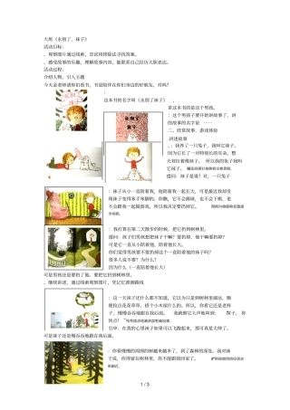 大班永别了袜子