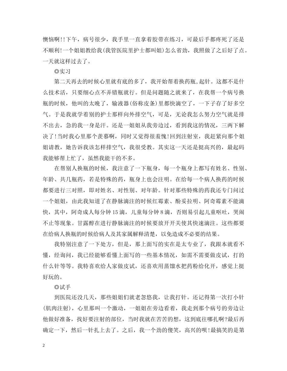 医学生暑期社会实践心得体会范例 _第2页