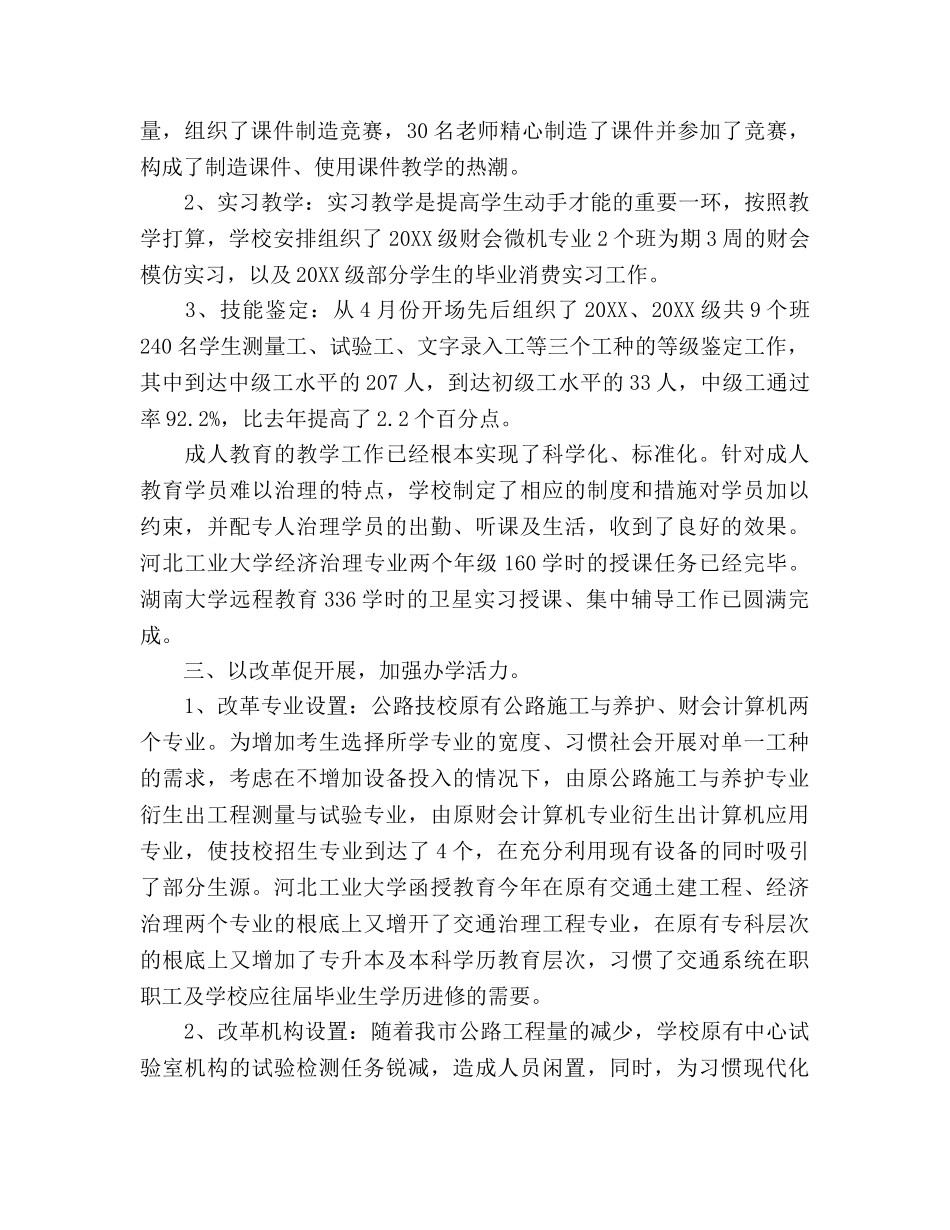 学校下半年宣传工作参考计划范文 _第3页