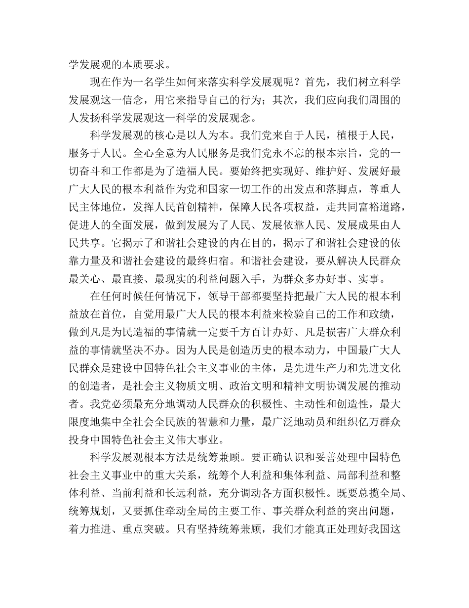 研究生学习科学发展观心得体会 _第2页