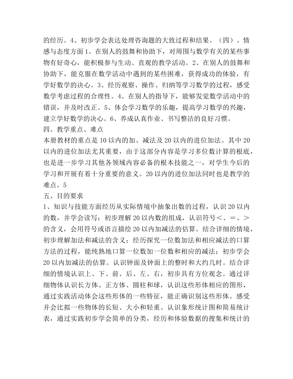 一年级下册数学、语文教学工作参考计划范文 _第3页