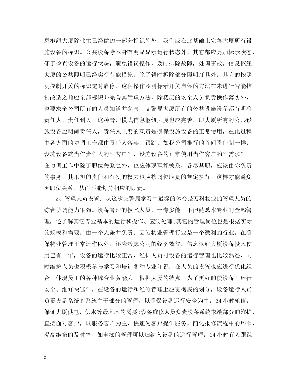 学习物业管理学后心得体会 _第2页