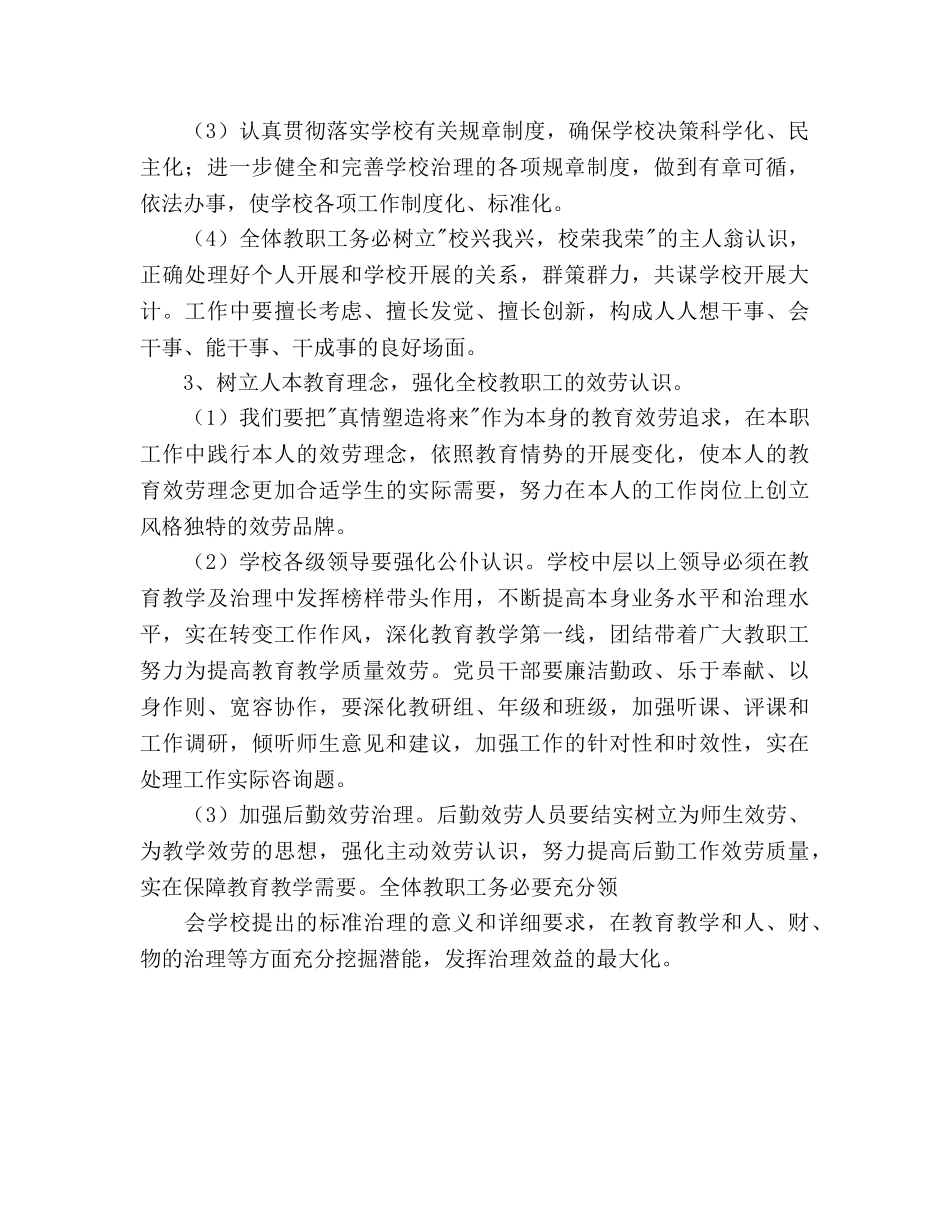 学年度第一学期学校工作参考计划 _第2页