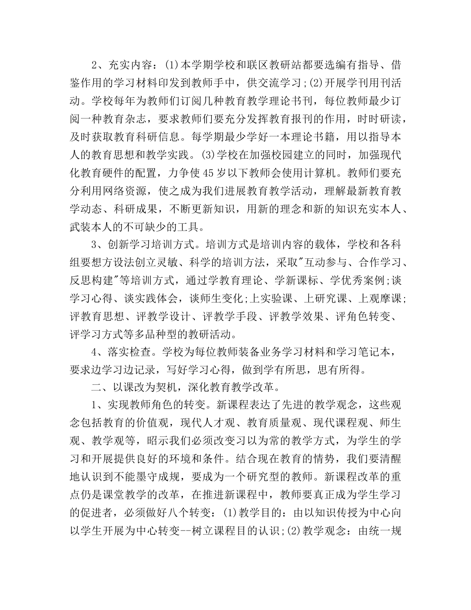 学校教学工作参考计划范文 _第2页