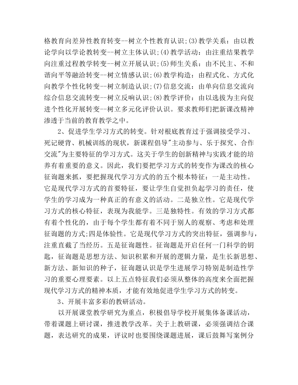 学校教学工作参考计划范文 _第3页