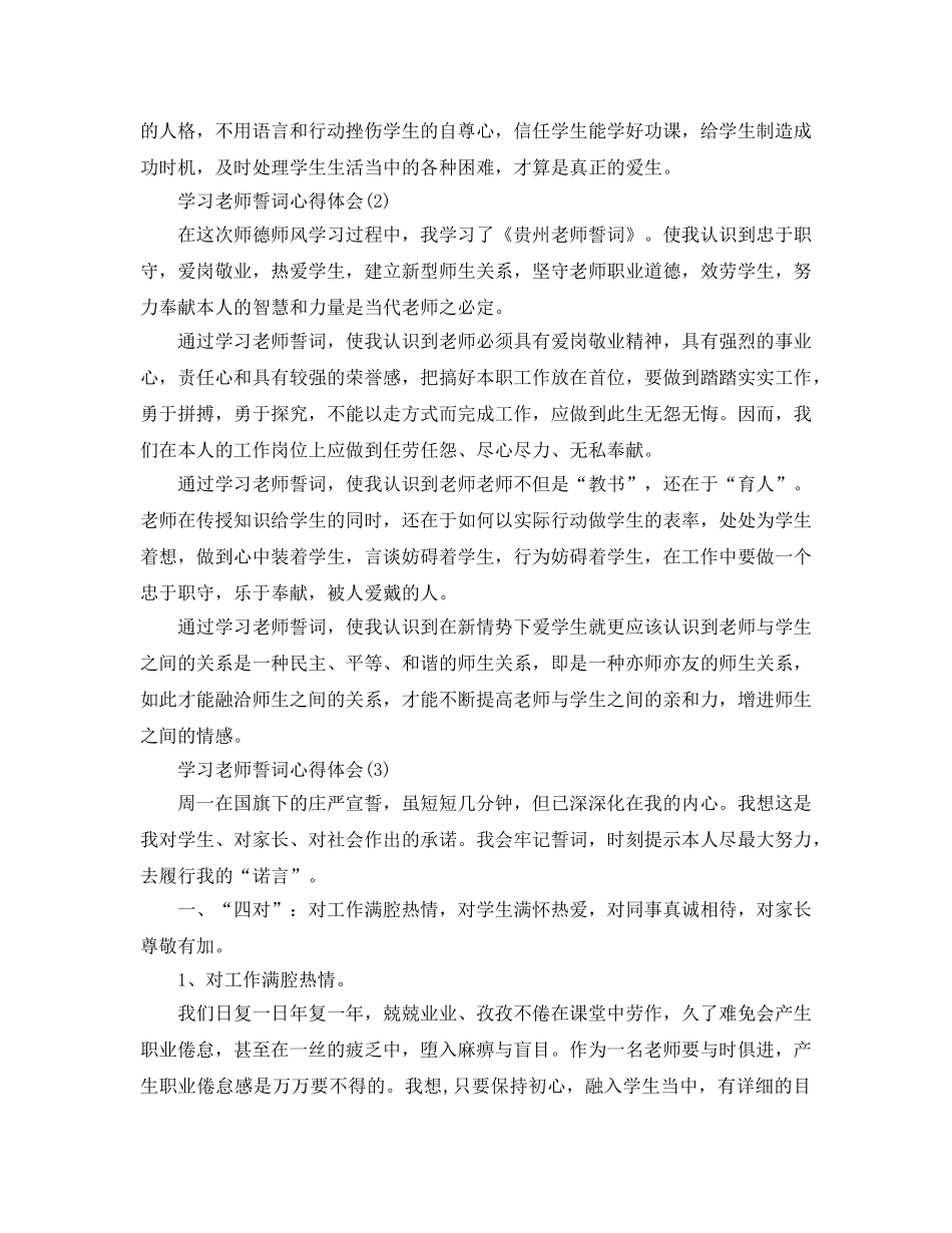 学习教师誓词参考心得体会5篇 _第2页