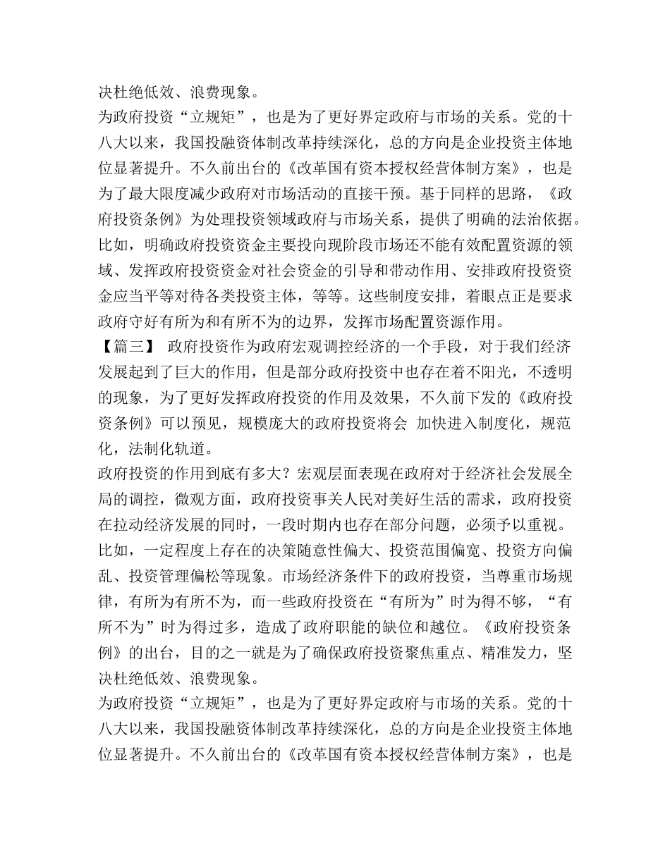 学习《政府投资条例》心得五篇汇编_ _第2页