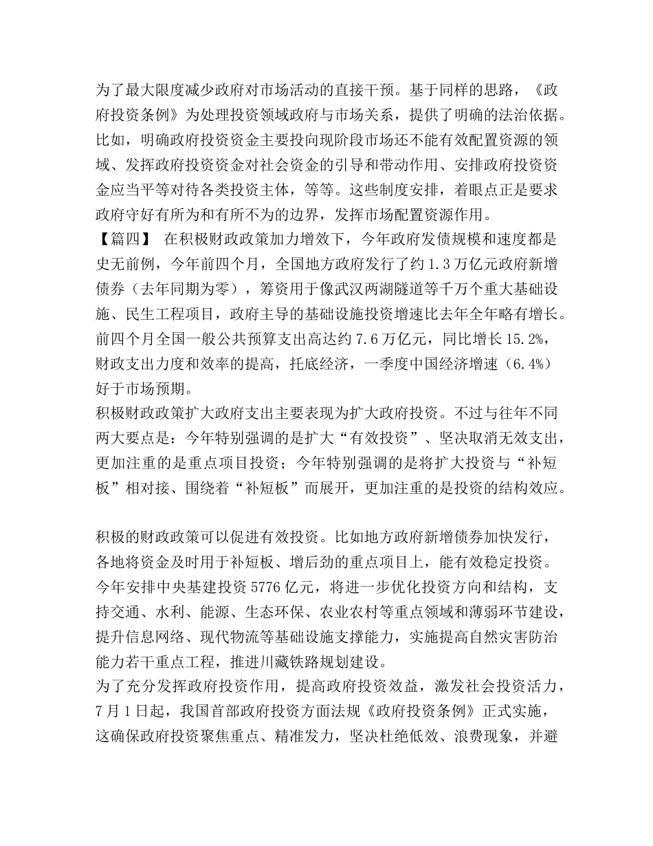 学习《政府投资条例》心得五篇汇编_ _第3页