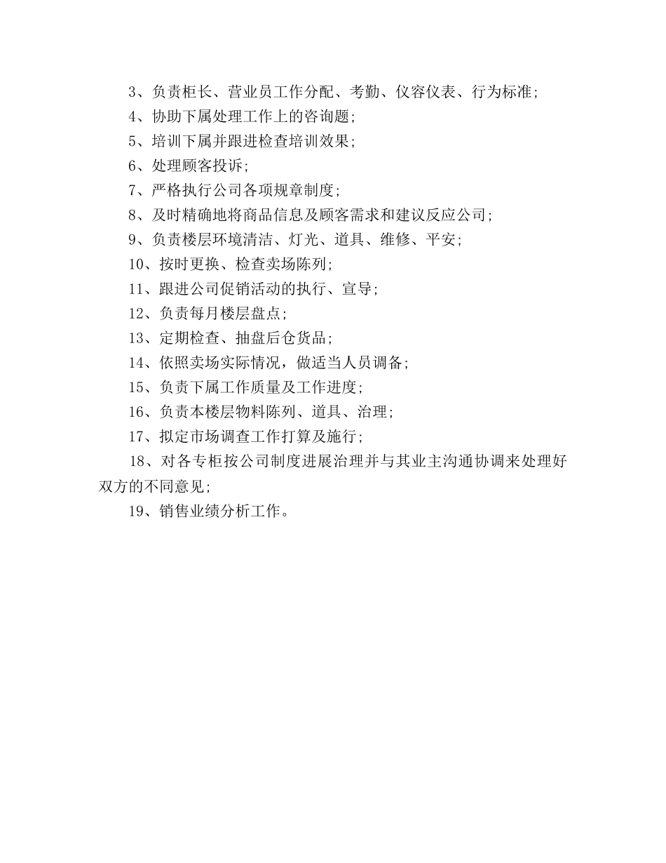 营业员个人工作参考计划范文(1) _第2页