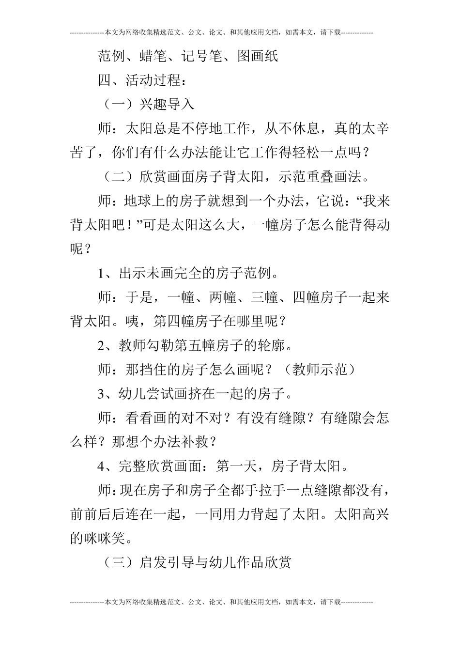 大班活动背太阳_第2页