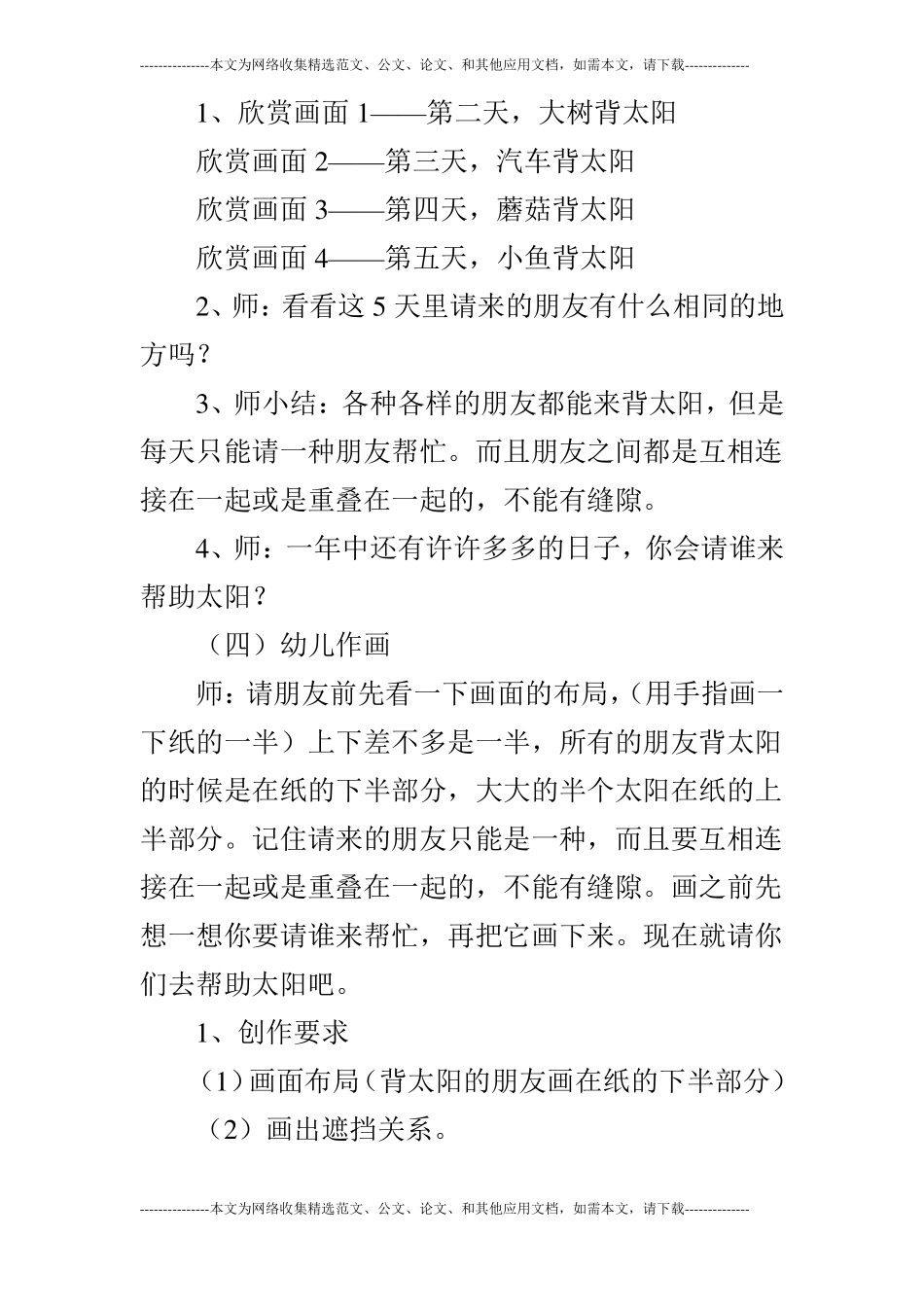 大班活动背太阳_第3页