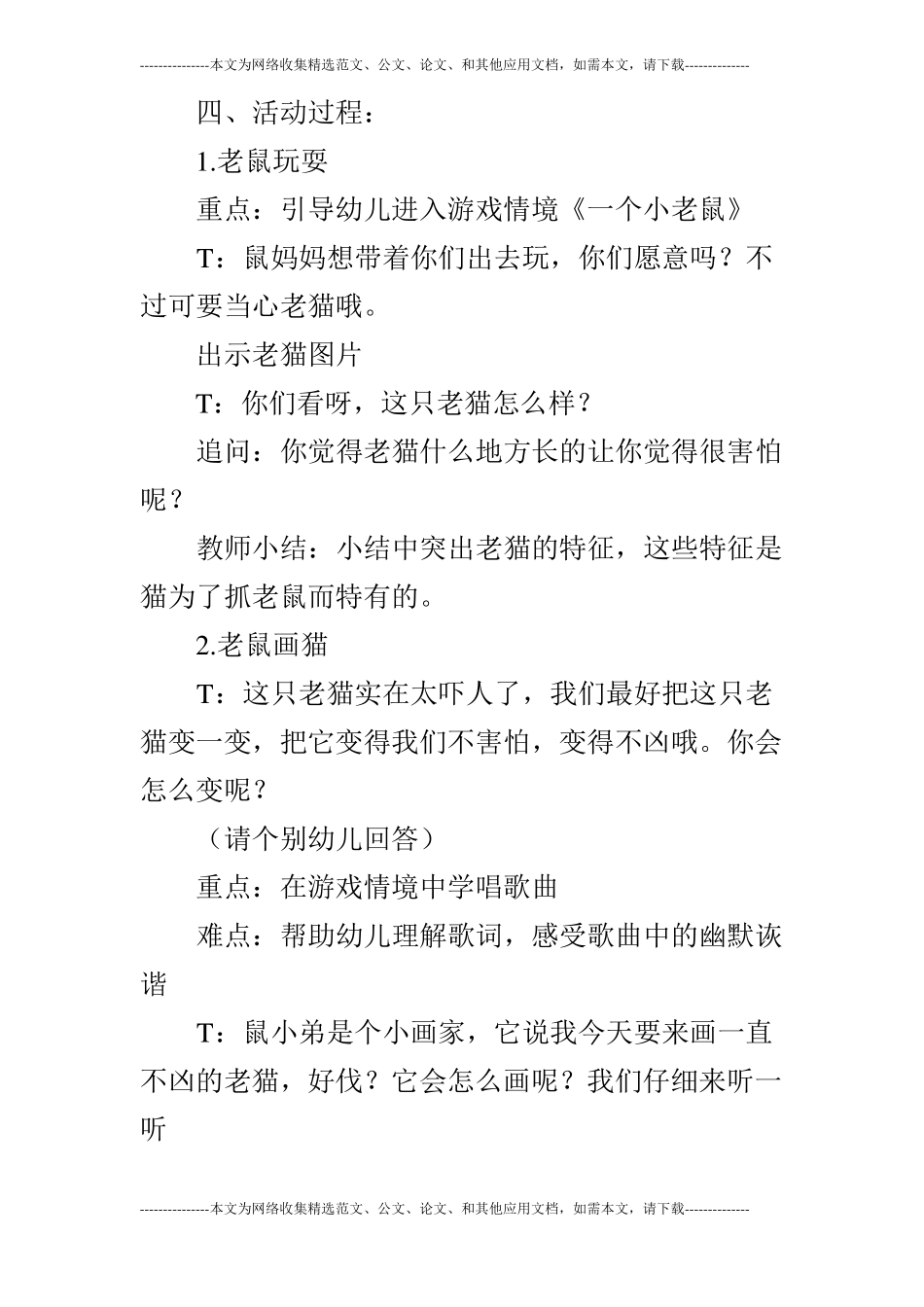 大班活动老鼠画猫_第2页