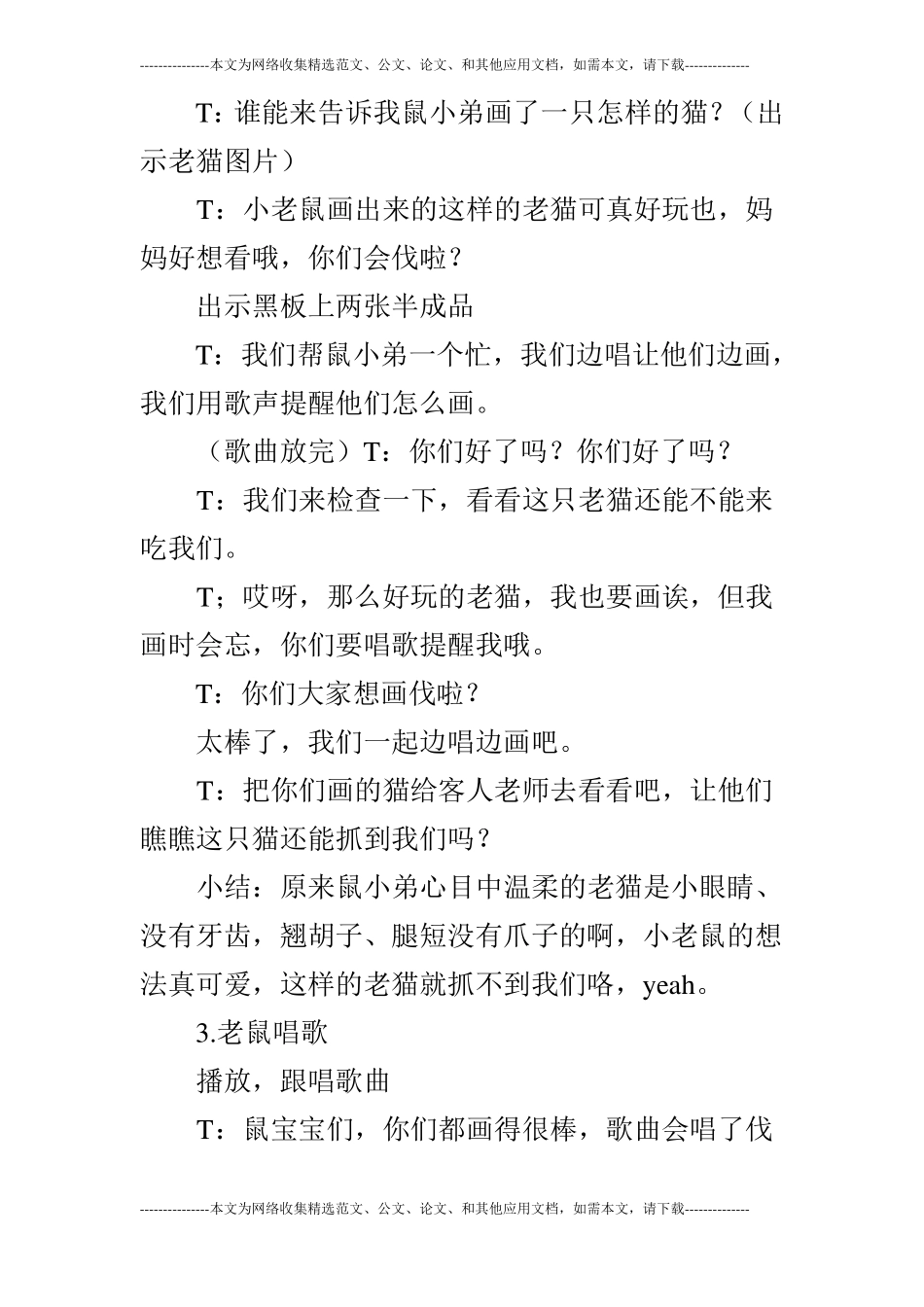大班活动老鼠画猫_第3页