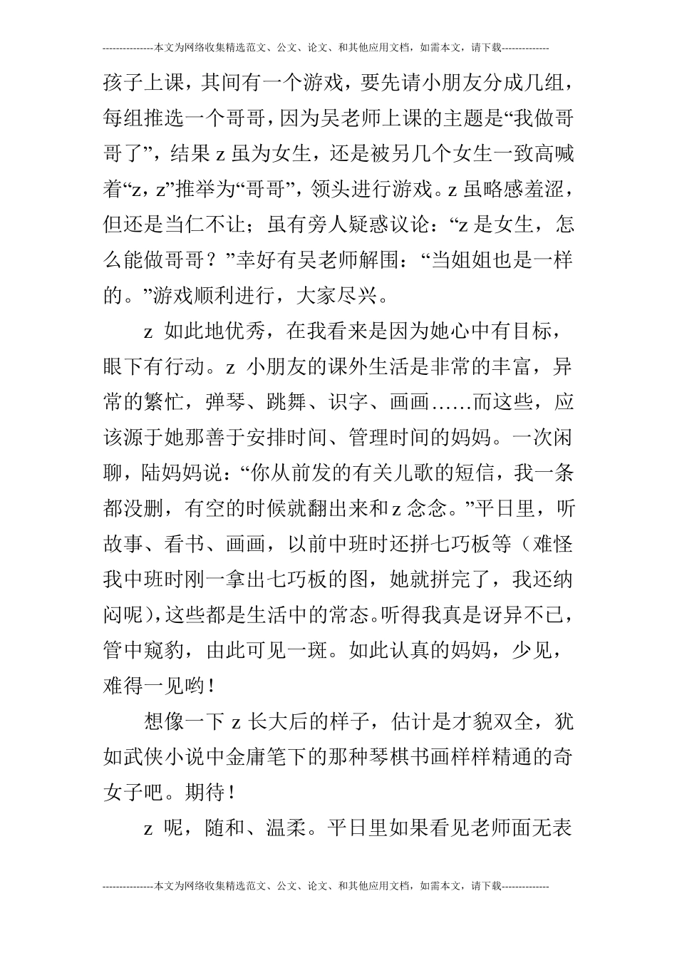 大班活动设计：国旗下讲话_第2页