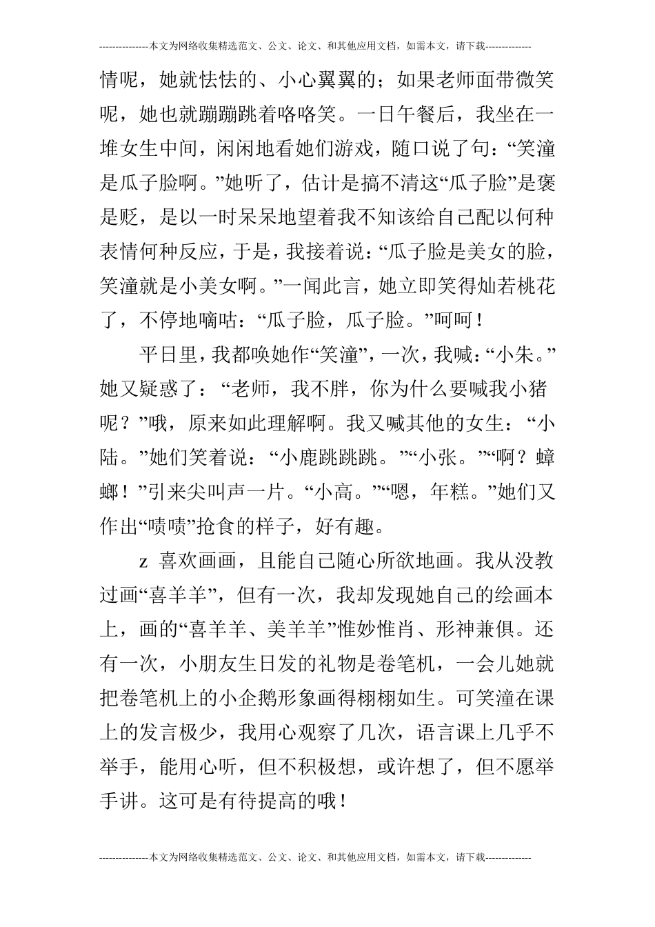 大班活动设计：国旗下讲话_第3页