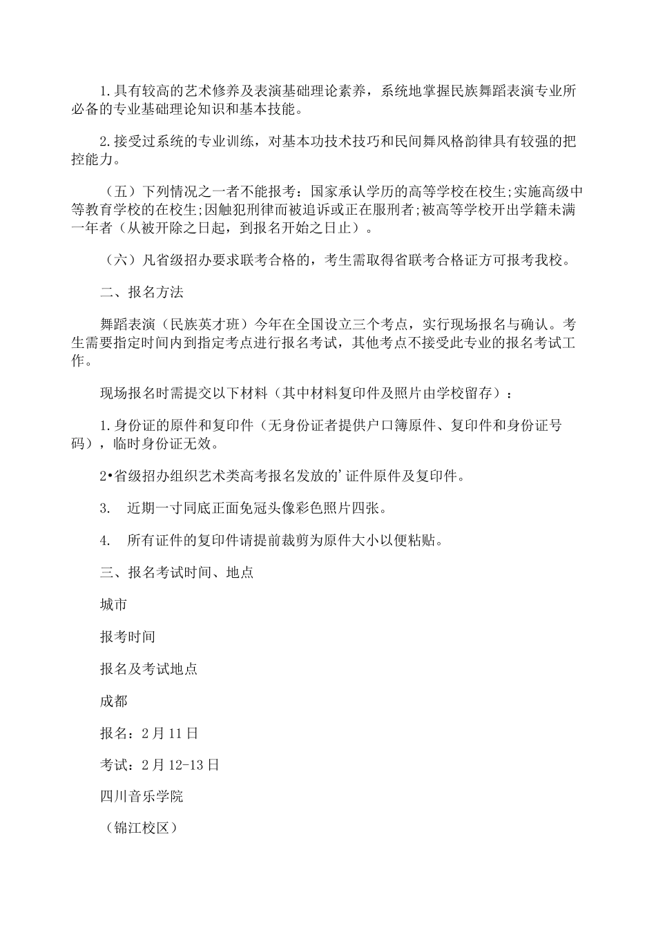 舞蹈班招生简章_第3页