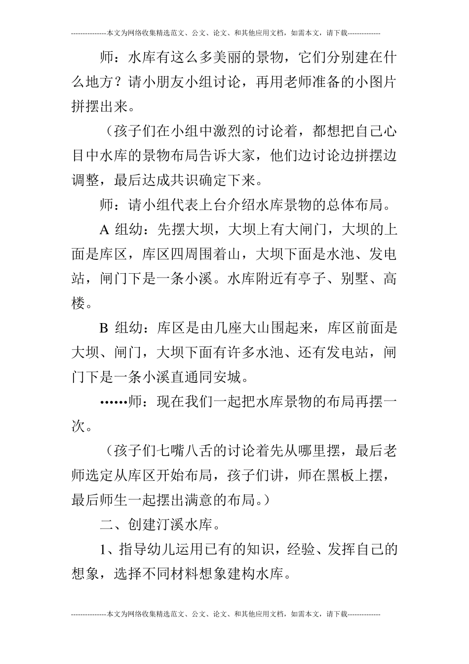 大班游戏家乡的水库_第3页