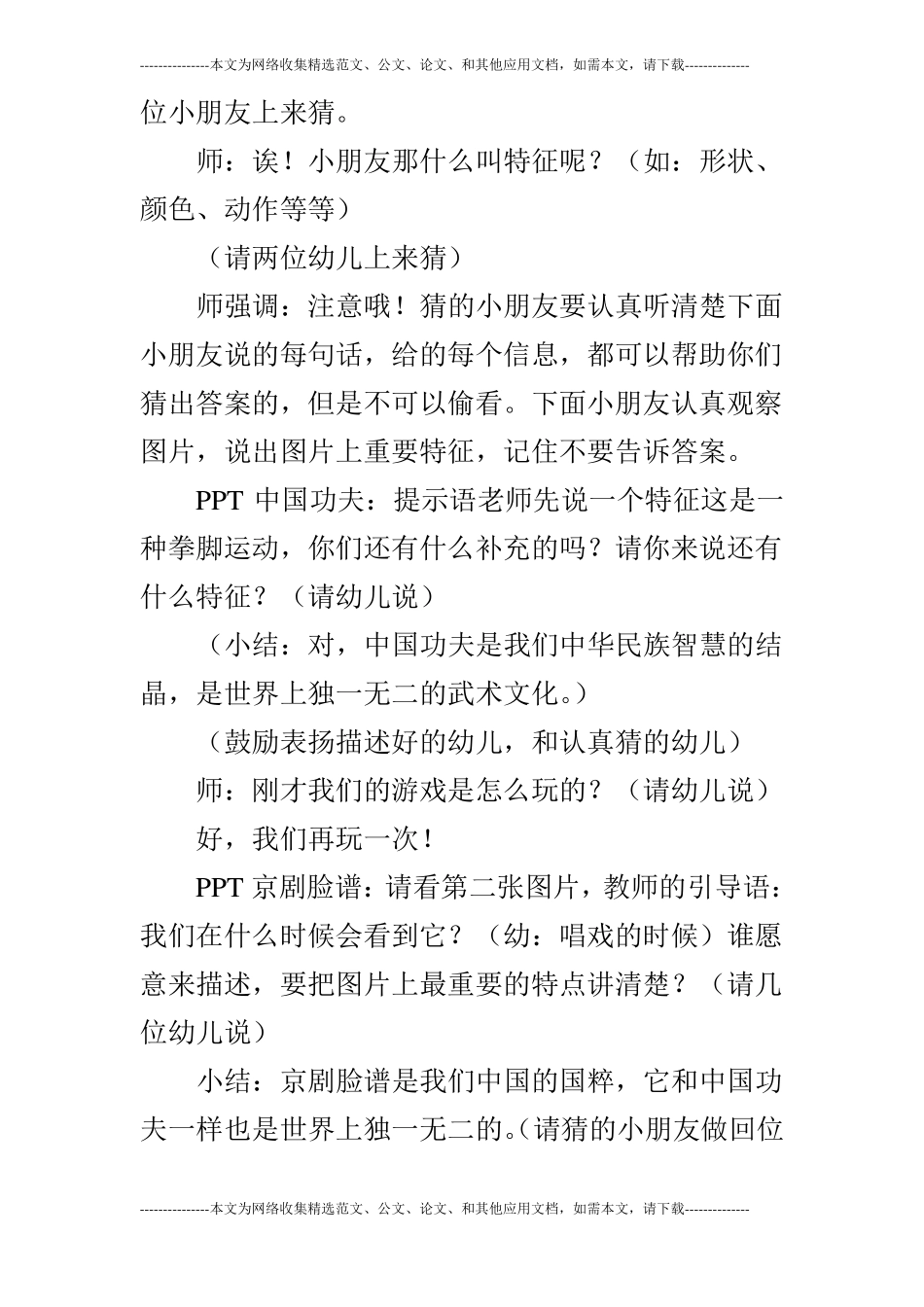 大班游戏活动：猜猜乐_第2页