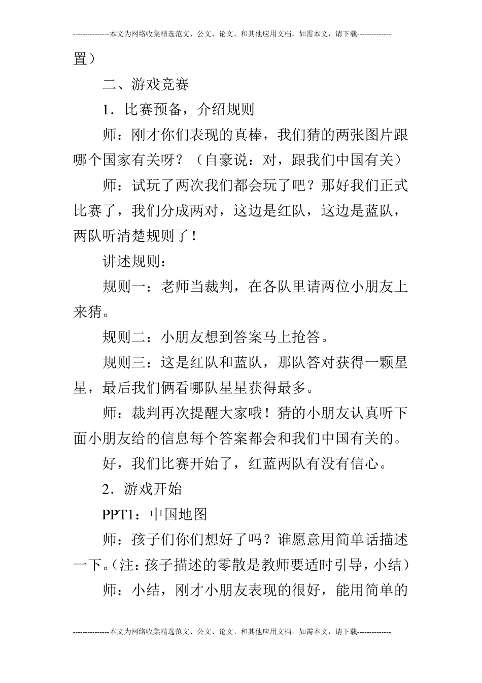 大班游戏活动：猜猜乐_第3页