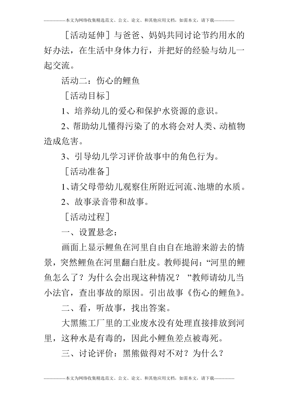 大班环保主题活动水是宝_第3页