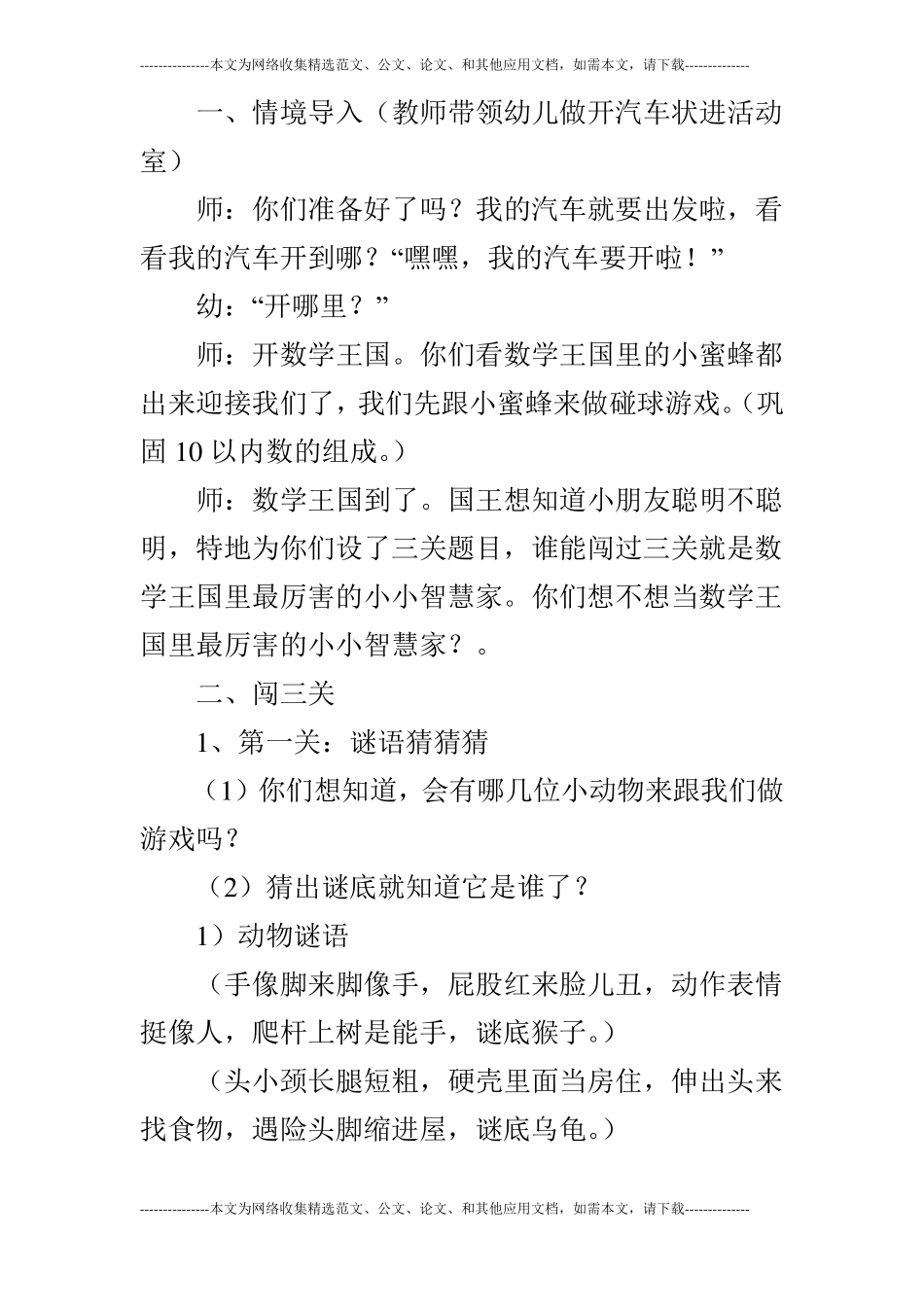 大班游戏：智勇大闯关_第2页