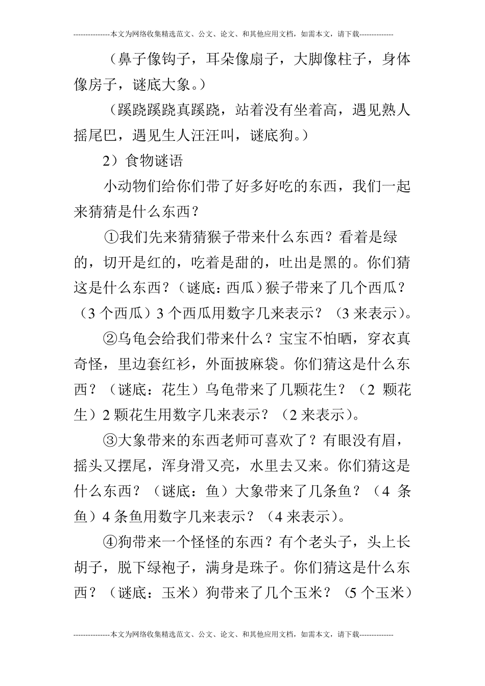 大班游戏：智勇大闯关_第3页